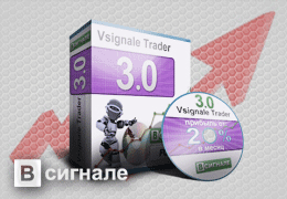 Тегін робот  Vsignale Trader 3.0